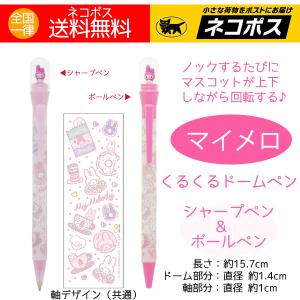 黒赤2色ボールペン mimiペン マイスウィートピアノ サンリオ funbox