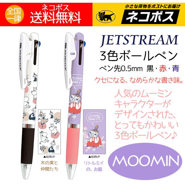 ボールペン ムーミン 人気キャラクター ジェットストリーム ３色ボールペン リトルミイの庭 木の実と...