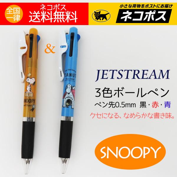 ボールペン スヌーピー 人気キャラクター ジェットストリーム ３色ボールペン ヴィンテージデザイン ...