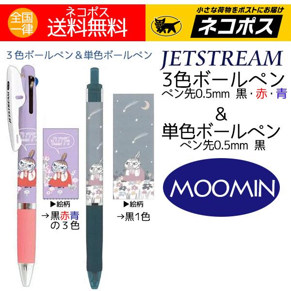 ジェットストリーム ムーミン ３色ボールペン リトルミイ 庭１色ボールペン（黒単色）人気キャラクター...