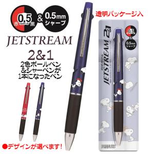 ジェットストリーム 2&1 スヌーピーグッズ 2色ボールペンとシャーペンの多機能ペン スヌーピー おやすみ メタリックレッドの商品画像