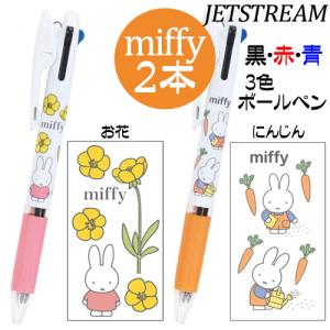 ミッフィー 2色ボールペン＆シャープ Miffy ミッフィー miffy ジェットストリーム2＆1 シャープ