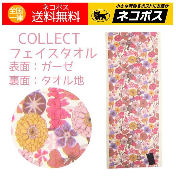 フェイスタオル 花柄 花模様 フラワー 日本製 コレクト アロー 送料無料 特価 セール 現品限り