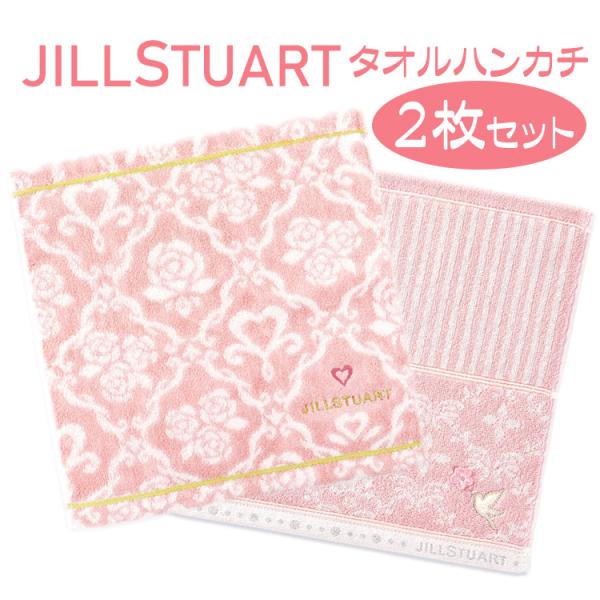 ジルスチュアート タオルハンカチ ２枚セット おしゃれ 人気 クラシックローズ ハミングバード 送料...
