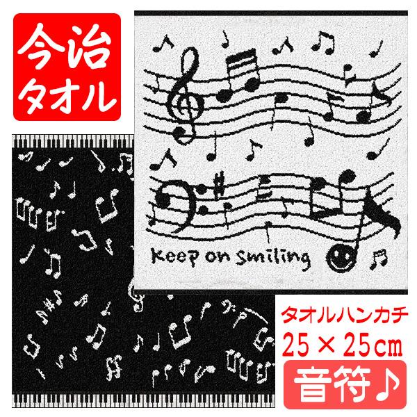 今治タオルハンカチ 音符 2枚（楽譜 ピアノ）おしゃれ 音楽 ミニタオル 今治ブランド 送料無料 特...