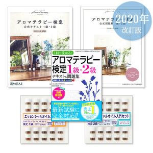 アロマテラピー検定 1級 2級 5点セット 問題集プラス Aeaj アロマ検定 送料無料 Etech Keys Com Index Php