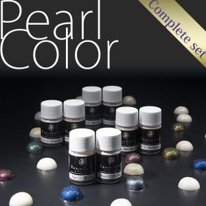 レジンカラー（クラフト用レジン着色剤）コンプリートセット【Pearl Color(パールカラー)】※リニューアル版｜aromaventvert