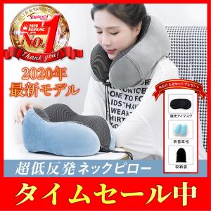 ネックピロー 低反発 U型まくら 携帯枕 飛行機 オフィス
