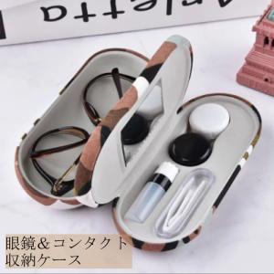コンタクトケースかわいい メガネケース の商品一覧 メガネ 老眼鏡 ダイエット 健康 通販 Yahoo ショッピング