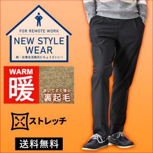暖か 裏起毛 スーパーストレッチチノパン パンツ