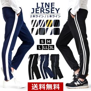 ジャージパンツ メンズ ストレッチ UVカット...の詳細画像1