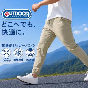 接触冷感パンツ ジョガーパンツ メンズ 夏 ストレッチ イージーパンツ outdoor products アウトドアプロダクツ UVカット 春 秋 M L LL 爆買 送料無料 通販YC｜アローナ