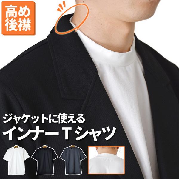メンズ Tシャツ 半袖 ストレッチ 衿高 ジャケット インナー きれいめ ビジカジ イージーケア 無...