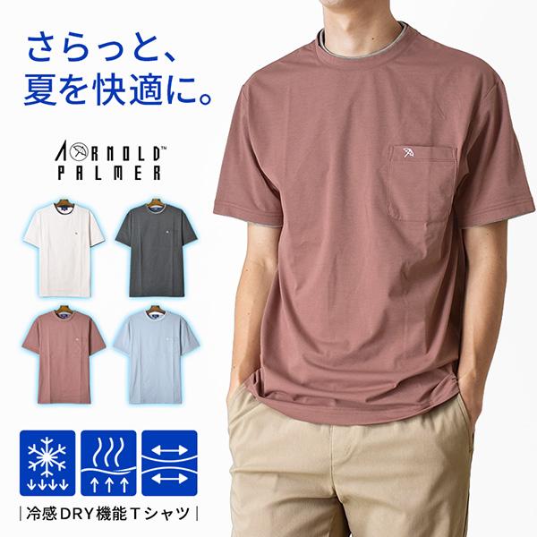 アーノルドパーマー 半袖Tシャツ メンズ DRY吸汗速乾 接触冷感 ストレッチ ポケット付き 爆買 ...