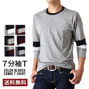 Tシャツ メンズ 配色切替 ７分袖 ロンT 七分袖 長袖Tシャツ カットソー 送料無料 通販M《M1.5》