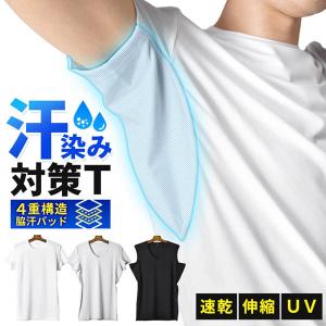 Tシャツ メンズ ストレッチ 汗染み防止 インナ...の商品画像