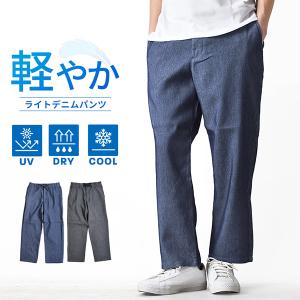 デニムワイドパンツ メンズ アンクルパンツ DRYストレッチ 接触冷感 吸汗速乾 UVカット ジーンズ 爆買 送料無料 通販Y