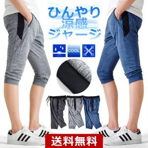 接触冷感 DRYストレッチ クロップドパンツ ジャージパンツ ハーフパンツ ショートパンツ 夏 送料無料 通販Y