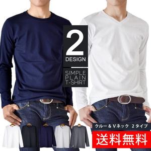 長袖Tシャツ メンズ クルーネック Vネック 伸縮 ストレッチ 無地 セール 送料無料 通販M《M1.5》