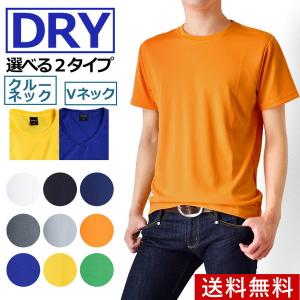 Ｔシャツ DRYストレッチ メンズ 半袖 吸汗速乾 無地 クルーネック Ｖネック 送料無料 通販M《M1.5》｜aronacasual