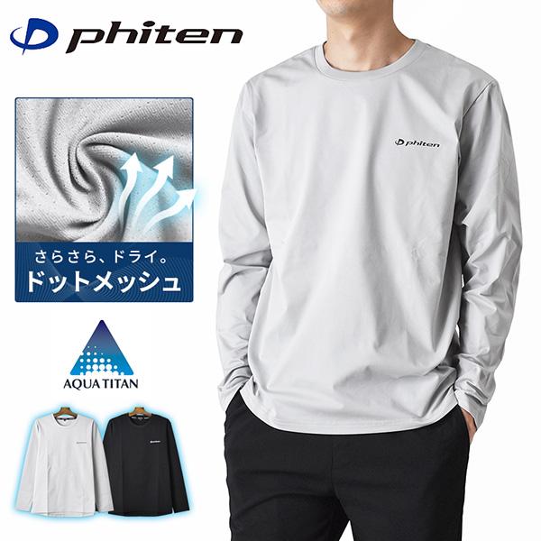 ファイテン phiten アクアチタン 長袖Tシャツ メンズ DRY 吸汗速乾 ストレッチ ドットメ...