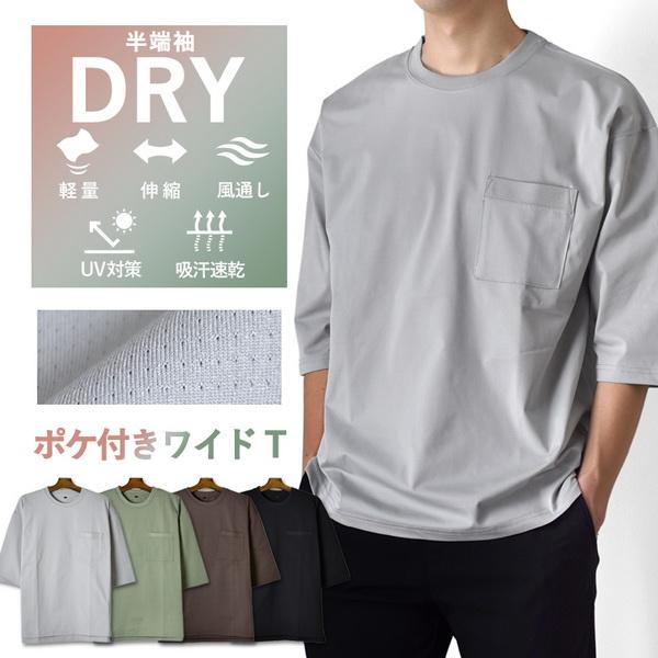 7分袖 ドットメッシュ ワイドTシャツ メンズ 軽量 5分袖 速乾 UVカット ストレッチ ポケット...