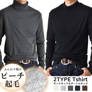 Ｔシャツ ルームウェア メンズ 防寒インナー タートルネック