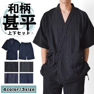 和柄甚平 メンズ 上下セット 綿混 じんべい ルームウェア 部屋着 夏祭り 花火大会 涼しい 父の日 爆買 送料無料 通販
