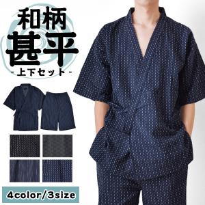 和柄甚平 メンズ 上下セット 綿混 じんべい ...の詳細画像1
