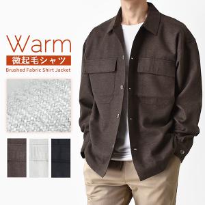 シャツ メンズ 長袖 起毛 ビッグシルエット シャツジャケット 爆買 送料無料 通販YC