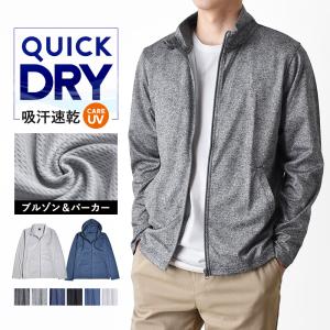 ジャケット 長袖 DRYストレッチ ドライ 吸...の詳細画像1