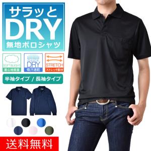 無地 ポロシャツ DRYストレッチ メンズ ユ...の詳細画像1