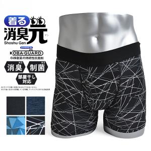 ボクサーブリーフ パンツ 下着 メンズ 着る消臭元 部屋干し 抗菌 制菌 消臭 送料無料 通販Y｜aronacasual