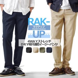 ドライストレッチ チノパン メンズ イージーパン...の商品画像