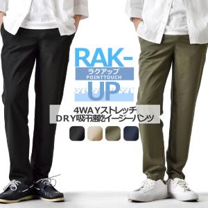 ドライストレッチ チノパン メンズ イージーパ...の詳細画像1