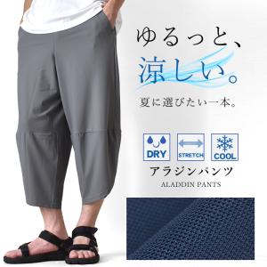 接触冷感 アラジンパンツ メンズ DRY 吸汗...の詳細画像1