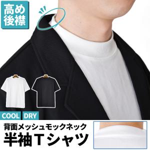 モックネック 半袖Tシャツ メンズ DRY 吸...の詳細画像1