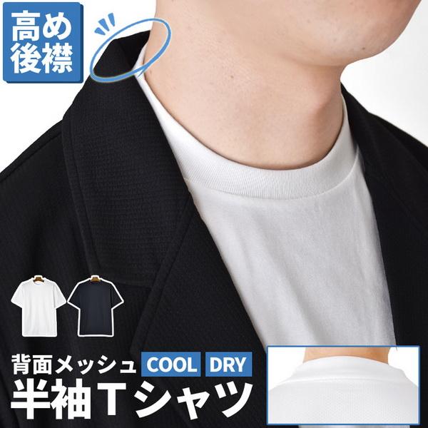 接触冷感 DRY 半袖Tシャツ メンズ 後ろ襟高 ハイネック風 吸汗速乾 インナー ジャケット クー...