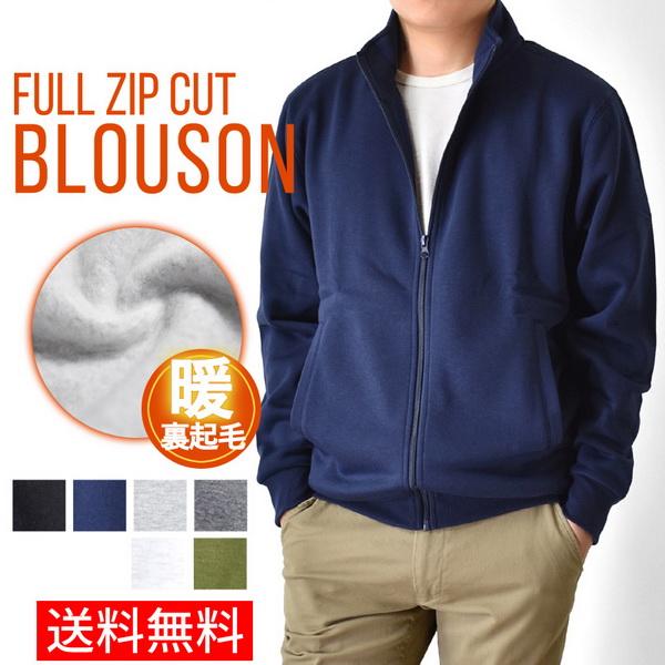 暖かストレッチ トラックジャケット 裏フリース メンズ 裏起毛 スウェット トレーナー フルジップ ...