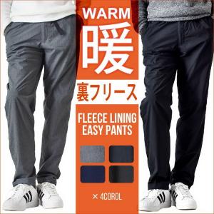 暖 裏起毛 チノパン ストレッチパンツ 暖かイージーパンツ メンズ 送料無料 通販