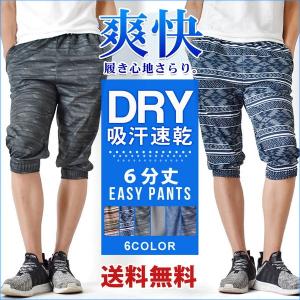 ストレッチ 速乾 ハーフパンツ メンズ 6分丈 イージーパンツ 伸縮 クライミングパンツ セール 送料無料 通販M《M1.5》