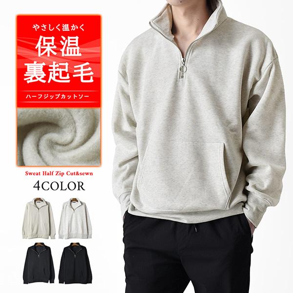 ハーフジップカットソー 裏起毛 スウェット ストレッチ スタンド衿 爆買 送料無料 通販YC