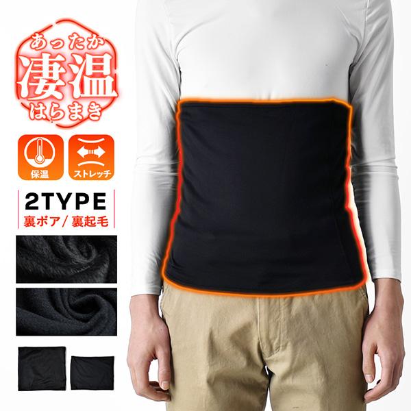 腹巻 メンズ 男性用 紳士 裏ボア 裏起毛 暖か 爆買 送料無料 通販Y