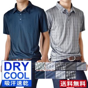 DRYストレッチ 接触冷感 吸汗速乾 ポロシャツ メンズ