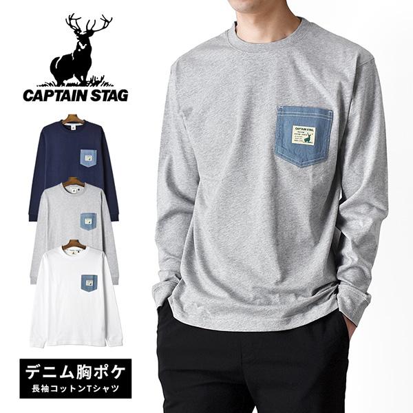 CAPTAINSTAG キャプテンスタッグ 長袖Tシャツ メンズ デニムポケット付き ロンT カジュ...