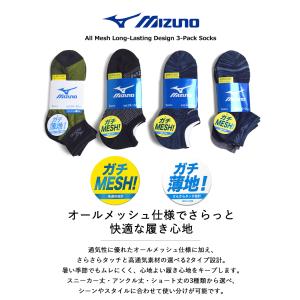 ミズノ 靴下 メンズ 3足組 メッシュ 通気性...の詳細画像2