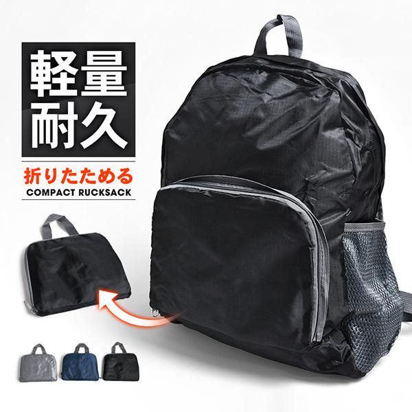 折りたたみ リュック リュックサック メンズ 軽量 軽い バッグ コンパクト 旅行 かばん 爆買 送...