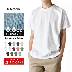 Tシャツ 無地 メンズ 半袖 ストレッチ 6.6オンス プレミアム 厚手 爆買 送料無料 通販Y
