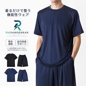 ルームウェア 上下セット メンズ 半袖 Tシャツ ストレッチ 遠赤外線 パジャマ DRY 吸水速乾 血行促進をサポート リチャージウェア 爆買 送料無料 通販YC