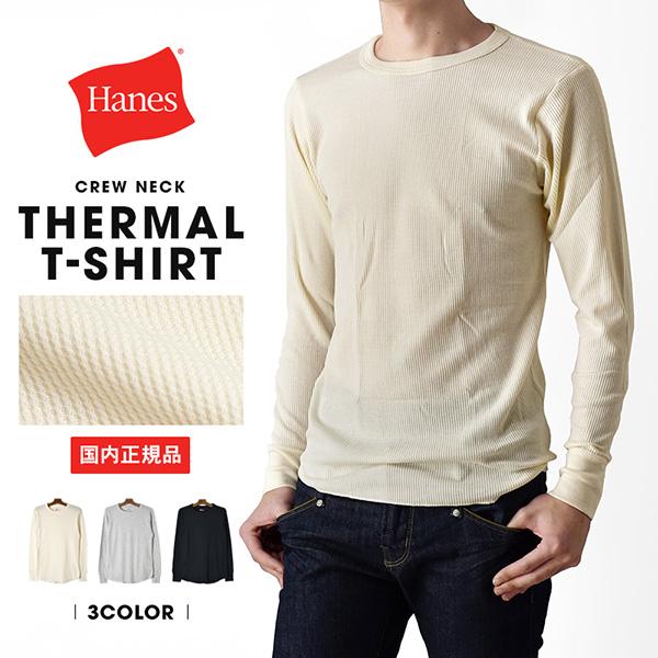 ヘインズ Hanes Tシャツ メンズ サーマル クルーネック ロング スリーブ 爆買 送料無料 通...